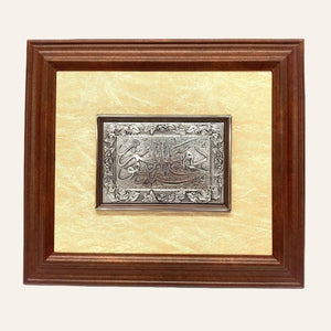 Arabic painting of artistic Islamic writing 36x32